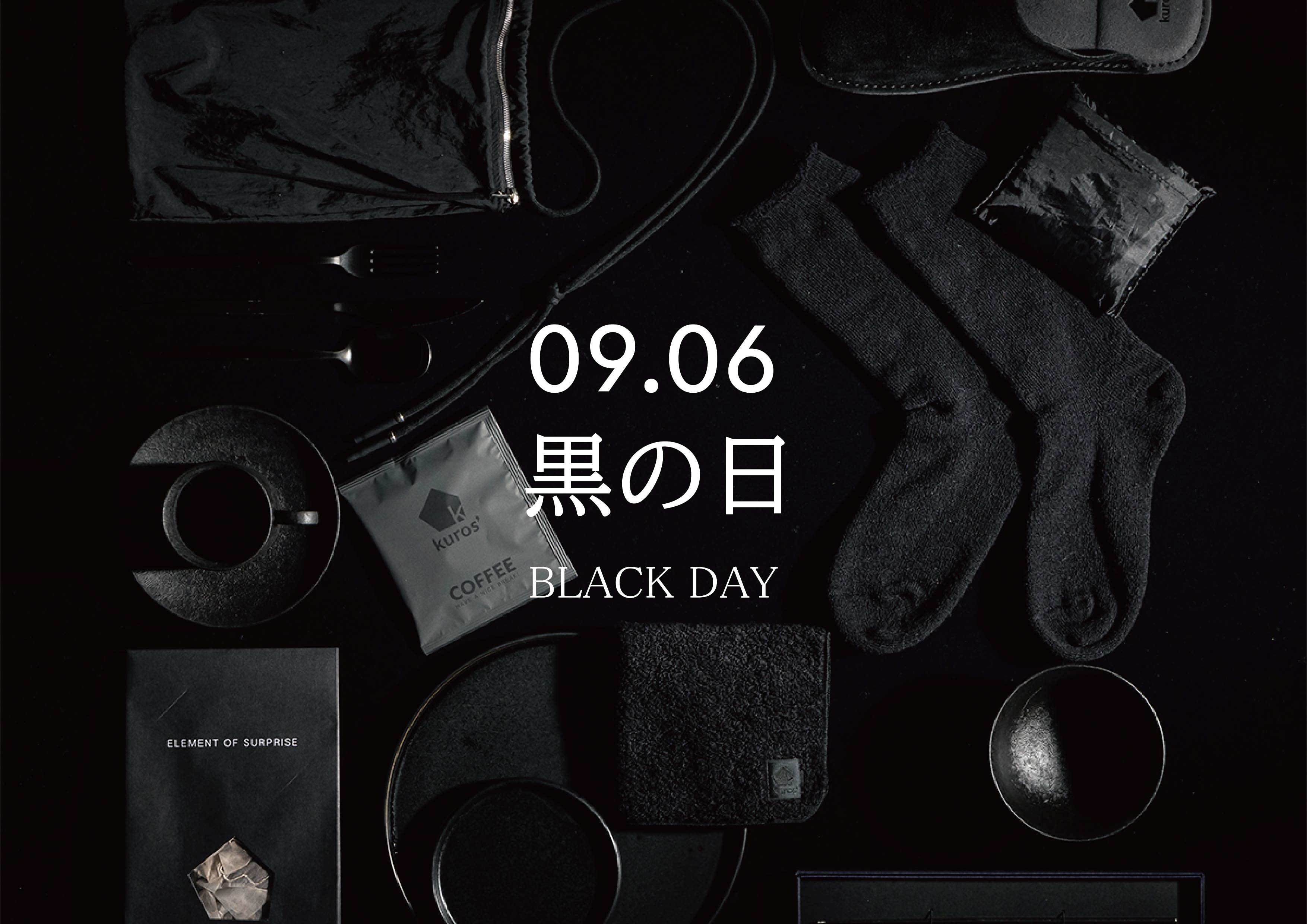 09.06 黒の日 -タス丸 BLACK CHANCE-開催 – kuros.style