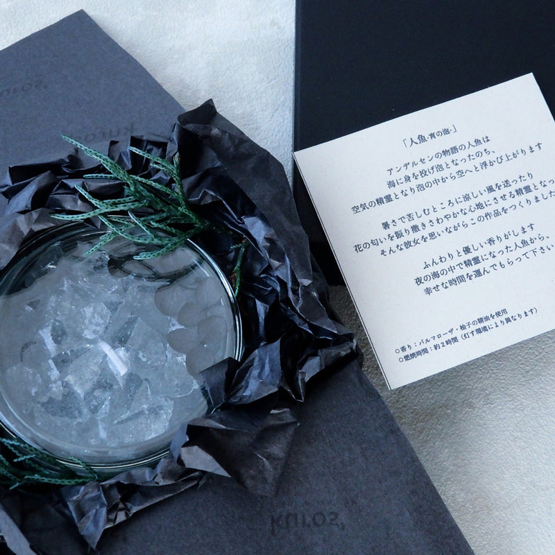 【徒然candle×kuros'】ジェルキャンドル～人魚 -宵の泡-～(箱入り)