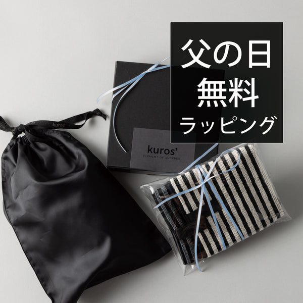 父の日★無料★ラッピング（リボン・巾着・BOXから適したもので包装します）